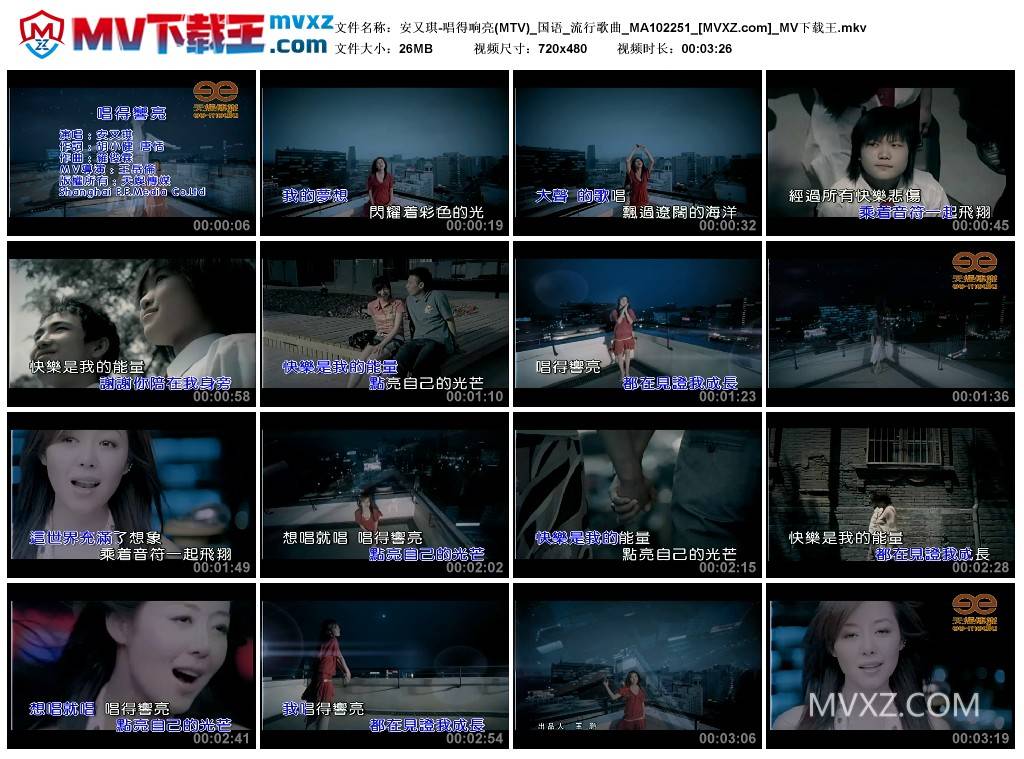 安又琪-唱得响亮(MTV)_国语_流行歌曲_MA102251